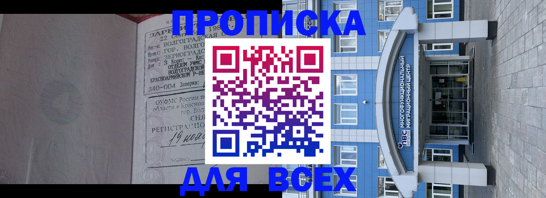 временная регистрация для всех в Кызыле