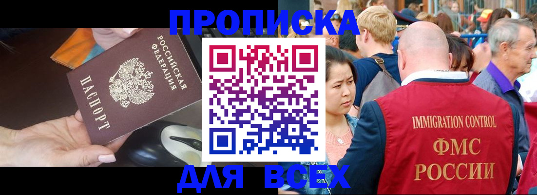прописка паспорт в Кызыле