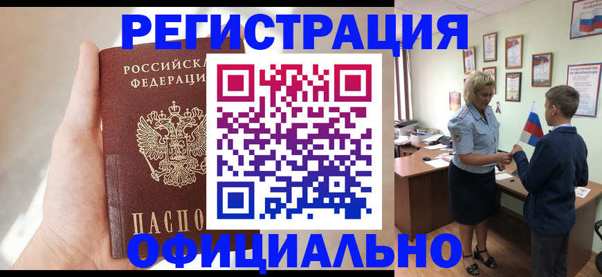 где прописаться в Кызыле