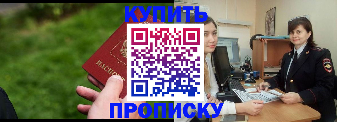 временная регистрация купить в Кызыле
