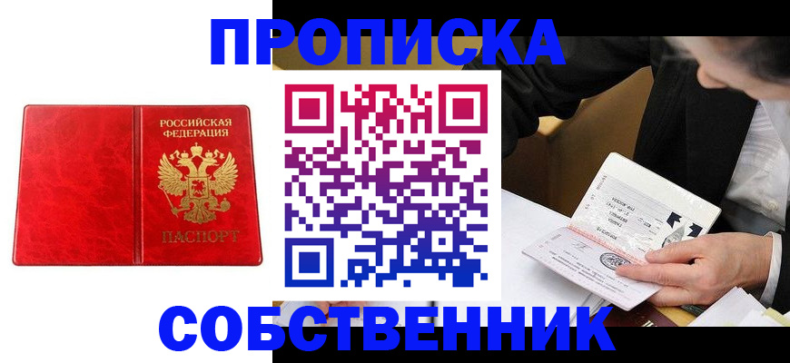 прописка для школы в Кызыле